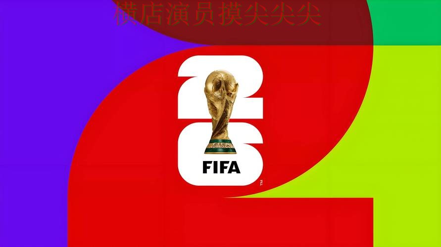 世界杯直播期间热门世界杯竞猜网站揭秘与直播入口分析